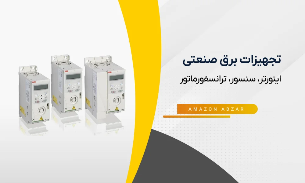 برق و الکترونیک