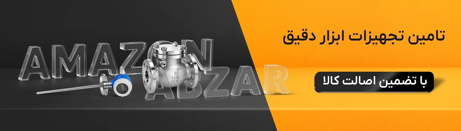 تامین تجهیزات ابزار دقیق